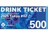 【JOPT】ドリンクチケット専用　初回限定60分コース