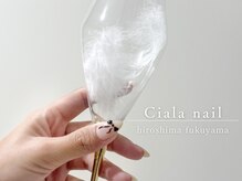 シアラ(Ciala)