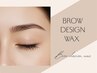 【眉でお悩みの方◎】眉デザインWAX+顔タイプ骨格別レクチャー付き♪