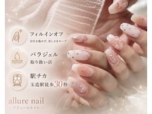 アリュール 玉造(ALLURE)