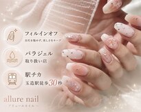 アリュール 玉造(ALLURE)