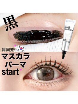 ミュー(Myu)/マスカラパーマ♪