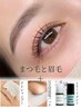 【目元ケア付き】美まつ毛パーマ＋眉毛Wax  ￥13200→￥11000