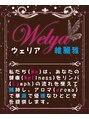 ウェリア(Welya)/店長