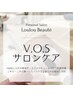 口コミ特典♪WAX＆VOS【初回来店日から１ヶ月以内の再来】