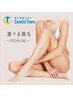 【選べる5箇所】セレクト脱毛（VIO含む）　15,000円→初回のみ5,900円