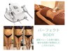 【人気】夏に向け燃焼本気痩せ痩身ボディ☆セレクト集中ケア