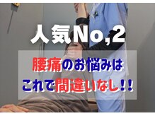 栄光治院 整体院東岡崎/腰の痛みにも！！