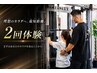 【納得・お得な2日間】パーソナルトレーニング体験60分×2回￥19800→9000