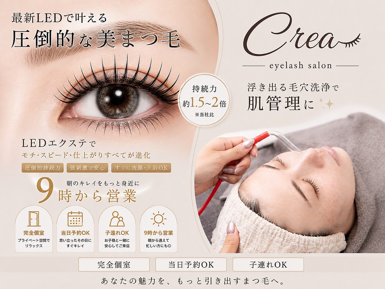 アイラッシュ クレア(Eyelash Crea)｜ホットペッパービューティー