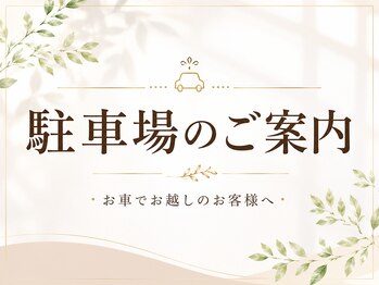 サンシー整体(SunCY整体)/当院の駐車場のご案内になります