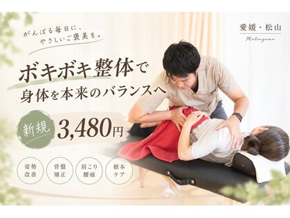 松山ひがし接骨院の写真