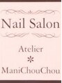 ネイルサロン アトリエマニシュシュ(Nail Salon Atelier Manichouchou)/Atelier＊Manichouchou