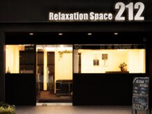 リラクゼーションスペース ニイチニ(Relaxation Space 212)/松山中央郵便局からななめ向かい