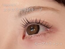 アンジェリカミッシェル センター北店/セーブルラッシュ