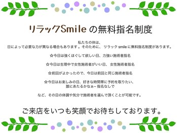 リラックスマイル 湘南台店(リラックSmile)/お気に入りの施術師追加料金なし