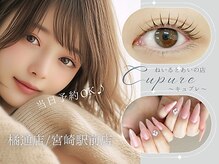 キュプレ 橘通店(Cupure)の雰囲気（近隣コインパーキングをご利用ください☆施術料金より割引♪）