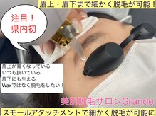 グランデ(Grande)