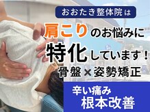 おおたき整体院 片江店