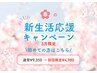【ご新規様★25名様/30名様限定】美白ホワイトニング20分×2回 通常¥9,350→