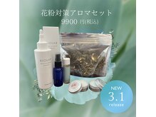 エルブセゾンの雰囲気（花粉対策セット販売開始！受け取りのみも可能です☆）