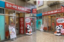 カラダファクトリー イオンタウン水戸南店