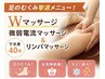 【下半身集中】むくみ・冷え・疲れを撃退！リンパ＋微弱電流のW＊40分￥5,500