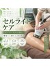 【痩身×セルライト】セルライトを集中ケア！すっきり美ボディへ