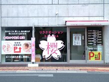 リラクゼーション 櫻/駐車場も完備♪桜色の外観が目印