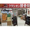 クラシオン整体院 MEGAドン・キホーテ長野高田のお店ロゴ
