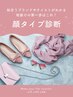 垢抜けならこれ★顔タイプ診断 ＜似合うブランドがドンピシャで分かる！＞