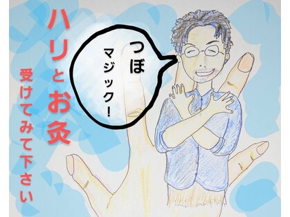 鍼灸治療院 すろーけあの写真