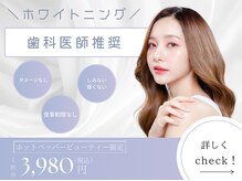 ホワイトニングカフェ つくば研究学園店