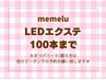 【LEDマツエク☆100本】オフ無料◇フラットラッシュ5950円[奈良/新大宮］ 