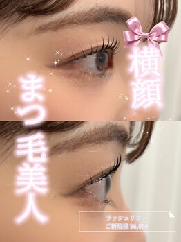アンフルール 渋谷店(Une fleur)/ラッシュリフト/まつ毛パーマ