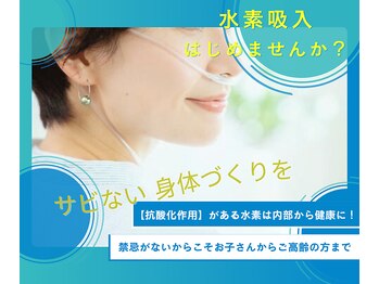 鍼灸ひなた治療院/【水素吸入】高濃度/高純度