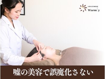 ワームリー 久留米(warmly)/トータルケアで心からリラックス