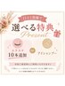口コミ投稿で選べる特典◎