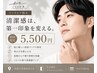 【お試し価格★wax脱毛】国産ワックス使用☆メンズ髭脱毛　￥9000→￥5500円