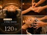 ２回目限定【究極】頭浸浴＋ヘッド＆ブレインスパ＋フェイス＆ボディ(120分)