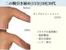 【引き締め|部分脂肪撃退】ボディマイクロ波1部位20分照射￥28600→￥16500