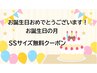 お誕生日　脱毛SSサイズプレゼント(1回のみ)