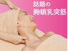スマホ首・PC疲れレスキュー！ 毛穴洗浄+デトックス首リンパケア70分¥6600