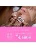 【マツエク】フラットラッシュ60分　つけ放題！　￥4,620
