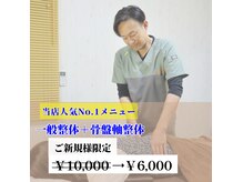 アールズ整体院(Rs整体院)