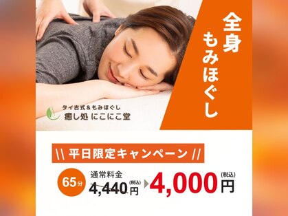 にこにこ堂の写真