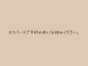 ◎エクパーマをご予約する方は必ずお読みください◎
