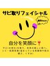 【３ヵ月限定価格！】　小顔フェイシャル＋美容鍼（80分）　12100→