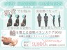 【初回限定】猫背/巻き肩/姿勢ケア×極上炭酸ドライヘッドスパ ¥12000→¥9800