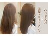 【秋冬限定】髪質改善×ゆらぎケアスパ/ヘッドスパ+頭浸浴+(持ち帰りtr付)